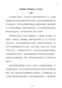 風景園林工程低碳施工工藝優化