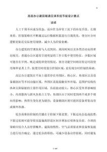 高層辦公建筑暖通空調(diào)系統(tǒng)節(jié)能設(shè)計要點