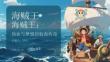 海賊王：熱血與夢想的航海傳奇