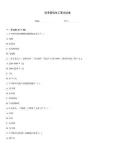 國考醫院電工筆試試卷