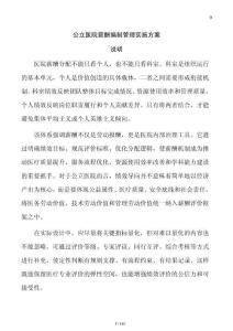 公立医院薪酬编制管理实施方案