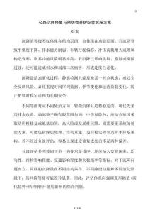 公路沉降修復與預防性養護綜合實施方案