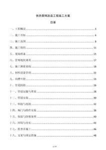 供熱管網(wǎng)改造工程施工方案