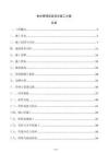 供水管網改造項目施工方案