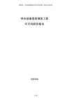 供水設備提質增效工程可行性研究報告
