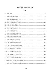 灌區節水改造進度控制方案