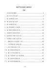 灌區節水改造施工組織設計