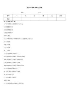 中國鐵塔筆試題及答案