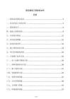 海岛建设工程投标文件