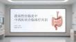 潰瘍性結(jié)腸炎中西醫(yī)結(jié)合臨床診療共識