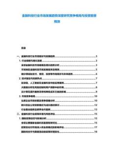 金融科技行業市場發展趨勢深度研究競爭格局與投資前景預測