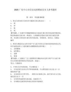 2025广东中山市信访局招聘雇员5人参考题库附答案详解（夺分金卷）