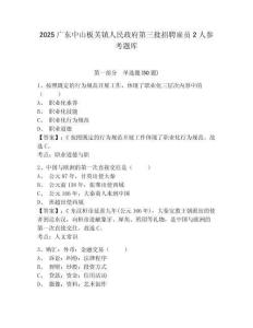 2025广东中山板芙镇人民政府第三批招聘雇员2人参考题库及参考答案详解1套