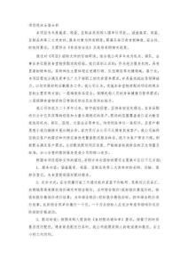 項目現狀全面分析