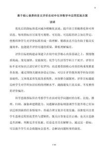基于核心素養(yǎng)的多元評價在初中化學教學中應用實施方案