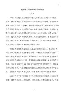 疾控中心實驗室項目初步設計