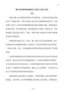 集中供熱管網直埋敷設工藝設計與施工優化