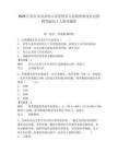 2025江西吉安市井岡山市光明鄉人民政府面向社會招聘駕駛員1人參考題庫完整參考答案詳解