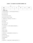公路养护工一级(高级技师)历年参考题库含答案解析(5套)