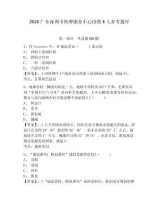 2025广东深圳市殡葬服务中心招聘6人参考题库及答案详解（夺冠系列）