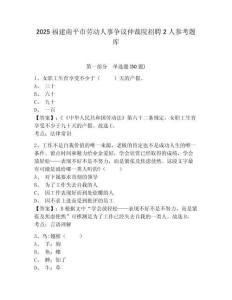 2025福建南平市劳动人事争议仲裁院招聘2人参考题库附答案详解