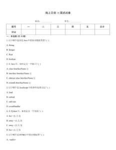 线上日语it面试试卷