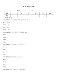 蒙古族舞蹈考试试卷