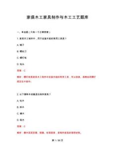 2026年家俱木工家具制作與木工工藝題庫