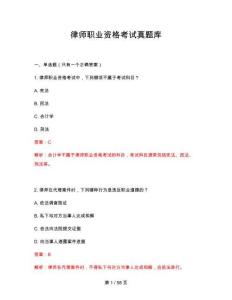 2026年律師職業資格考試真題庫