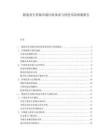 散裝再生資源市場回收體系與投資風險規避報告