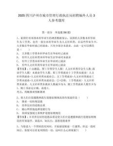 2025四川泸州市城市管理行政执法局招聘编外人员3人参考题库含答案详解（培优a卷）