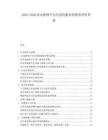 2025-2030家电维修平台信息化服务消费者评价界标