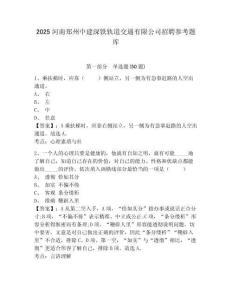 2025河南郑州中建深铁轨道交通有限公司招聘参考题库附答案详解（精练）