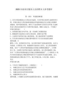 2025河南項目服務人員招聘3人參考題庫及答案詳解（奪冠系列）