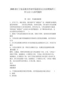 2025浙江宁波余姚市营商环境建设办公室招聘编外工作人员1人参考题库含答案详解（预热题）