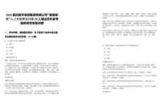 2025重慶數字資源集團有限公司“數智新雁”人工智能菁英招募20人筆試歷年參考題庫附帶答案詳解