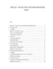 建筑光伏一體化設(shè)計(jì)規(guī)范與綠色建筑評(píng)級(jí)標(biāo)準(zhǔn)適配性報(bào)告