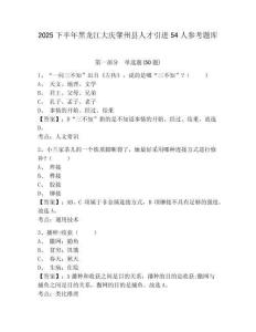 2025下半年黑龍江大慶肇州縣人才引進54人參考題庫含答案詳解（預熱題）