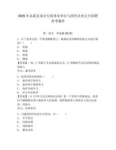 2025年永新縣部分行政事業單位與國有企業公開招聘參考題庫及答案詳解（奪冠系列）