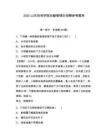 2025山東協(xié)和學院后勤管理處招聘參考題庫含答案詳解（培優(yōu)）