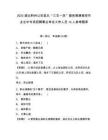 2025湖北荊州公安縣從“三支一扶”服務期滿高校畢業生中專項招聘事業單位工作人員13人參考題庫附答案詳解（培優b卷）