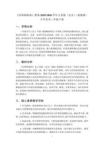 《多彩颐和园》教案-2025-2026学年人美版（北京）（新教材）小学美术三年级下册