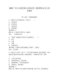 2025广东中山板芙镇人民政府第三批招聘雇员2人参考题库及1套参考答案详解