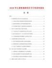2026年禮堂椅海綿項目可行性研究報告