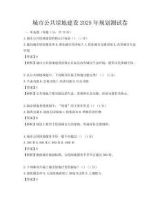 城市公共綠地建設(shè)2025年規(guī)劃測試卷