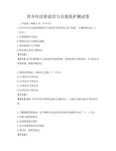 青少年法律意识与自我保护测试卷