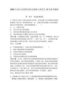 2025年龍門石窟研究院引進碩士研究生15名參考題庫含答案詳解（新）