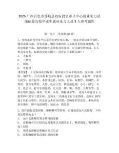 2025廣西百色市那坡縣政府投資審計中心就業見習基地招募高校畢業生就業見習人員3人參考題庫及答案詳解（精選題）