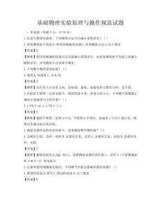 基礎(chǔ)物理實(shí)驗(yàn)原理與操作規(guī)范試題
