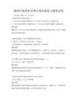 我國環(huán)境保護法律法規(guī)及政策習題集試卷